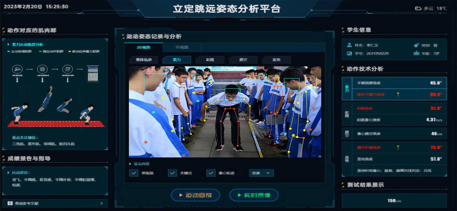 边缘计算平台 | 智慧体育助教系统 - 遵义彭鑫百货有限公司