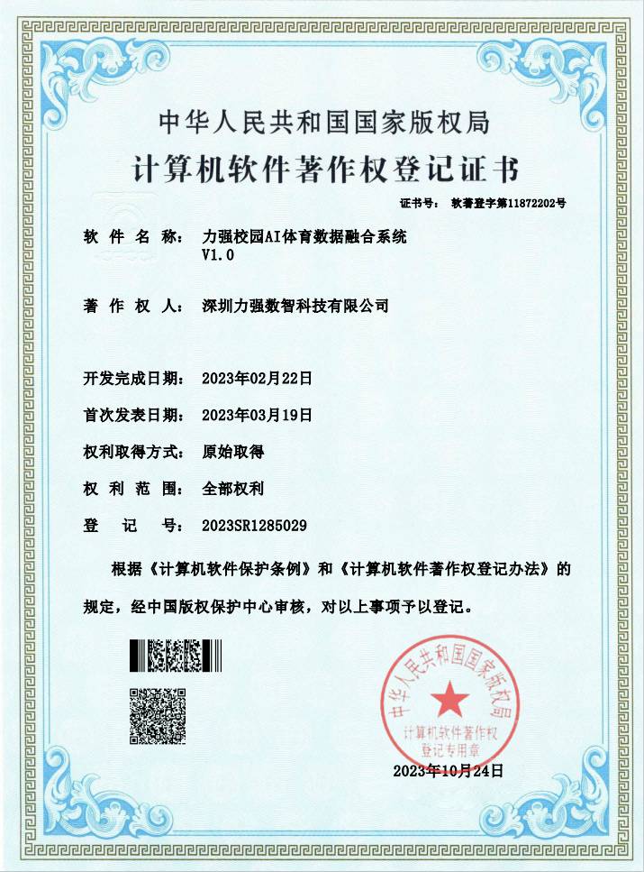 【软著】遵义彭鑫百货有限公司校园AI体育数据融合系统